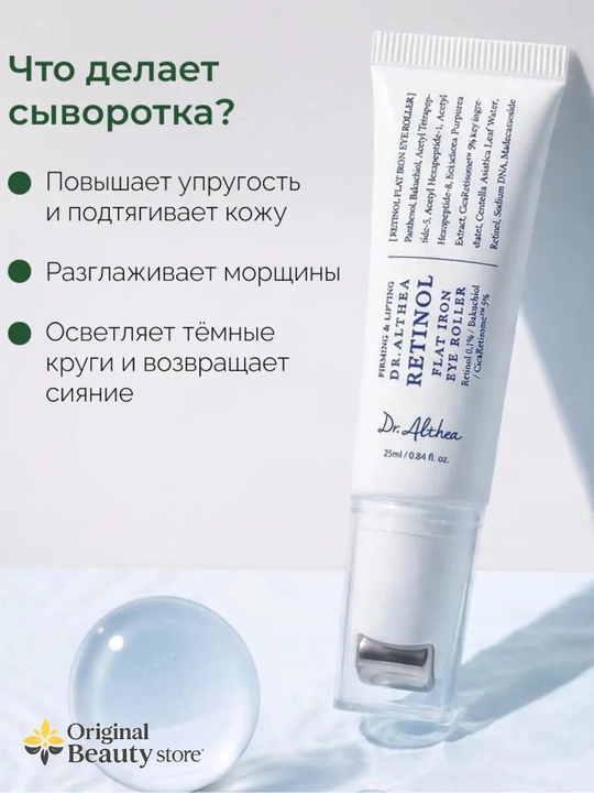 Dr. Althea Retinol Flat Iron Eye Roller 0,1% retinol bilan ko‘z atrofi massaj kremi, 25 ml
