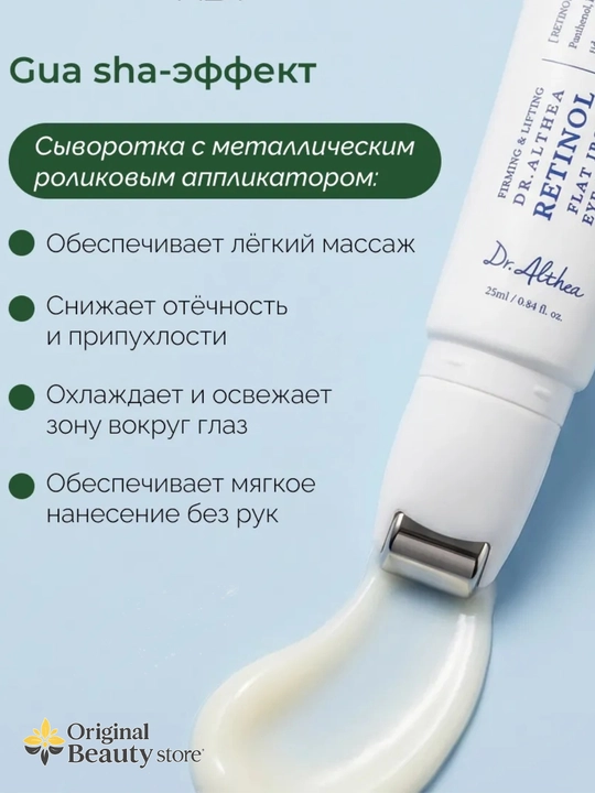 Dr. Althea Retinol Flat Iron Eye Roller 0,1% retinol bilan ko‘z atrofi massaj kremi, 25 ml