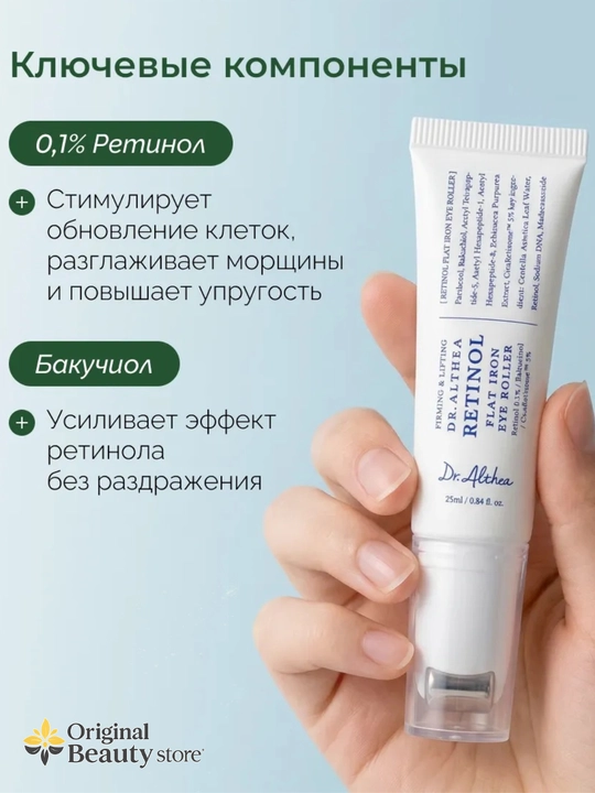 Dr. Althea Retinol Flat Iron Eye Roller 0,1% retinol bilan ko‘z atrofi massaj kremi, 25 ml
