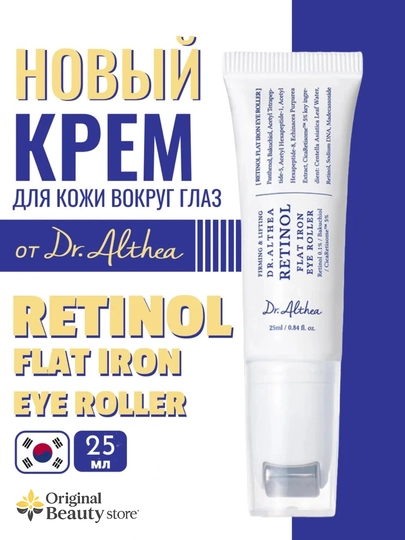 Массажный крем для век с 0,1% ретинолом Dr. Althea Retinol Flat Iron Eye Roller, 25 мл