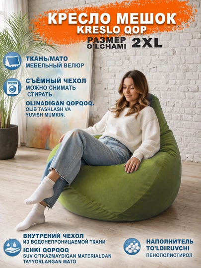 Кресло мешок "XXL" Beanbag - бинбег из мебельного велюра — PUFFIKI-2XLВЕЛЮР-ОЛИВК