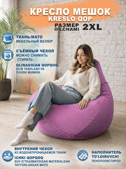 Кресло мешок "XXL" Beanbag - бинбег из мебельного велюра — PUFFIKI-2XLВЕЛЮР-РОЗОВ