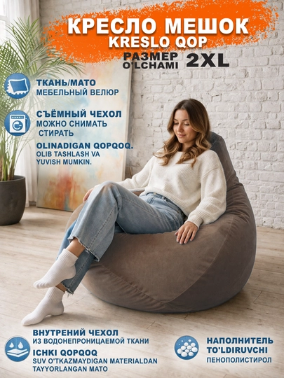 Кресло мешок "XXL" Beanbag - бинбег из мебельного велюра — PUFFIKI-2XLВЕЛЮР-СВЕТКОР