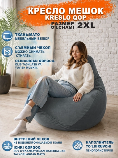 Кресло мешок "XXL" Beanbag - бинбег из мебельного велюра — PUFFIKI-2XLВЕЛЮР-СЕРЫЙ