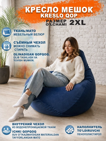 Кресло мешок "XXL" Beanbag - бинбег из мебельного велюра — PUFFIKI-2XLВЕЛЮР-СИНИЙ