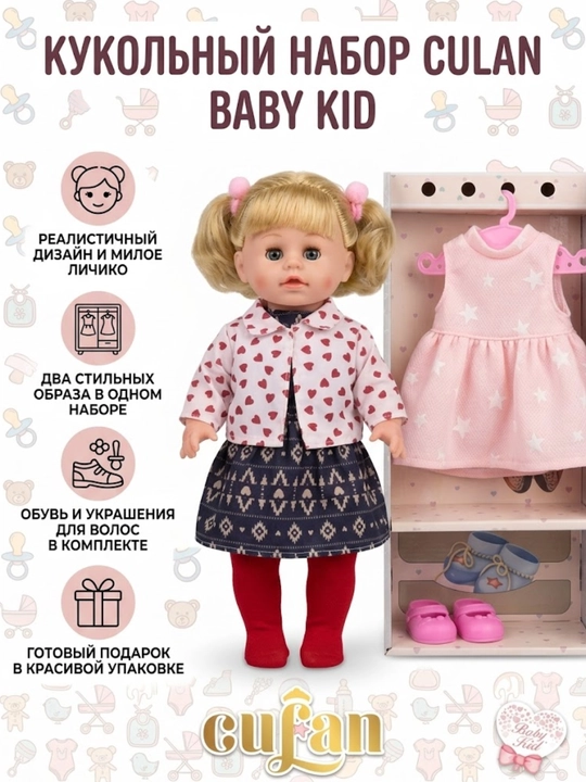 Kiyim-kechak va aksessuarlar to‘plami bilan interaktiv Baby Kid qo‘g‘irchog‘i - 