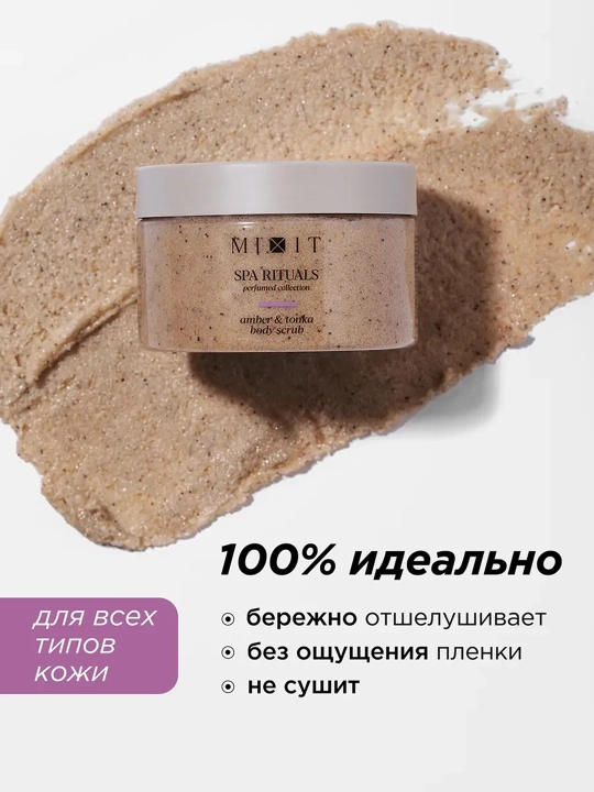 MIXIT Amber va tonka loviyasi hidli shakar-tuzli tana skrabi 300 g