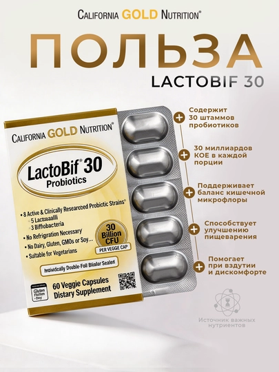 California Gold Nutrition, LactoBif® 30, пробиотики, 30 млрд КОЕ, 60 растительных капсул