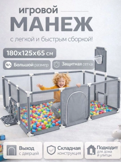 Детский игровой манеж с защитными стенками и входом, для безопасной игры — HOMEABU-GORKA-СЕРЫЙ