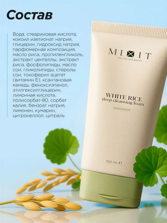 MIXIT Guruch ekstrakti bilan yuzni chuqur tozalovchi penka, 150 ml