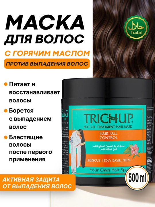 Маска Trichup HFC Hot Oil Mask, с горячим маслом, против выпадения волос, 500 мл - 