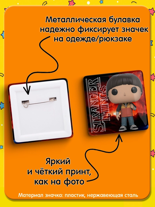 «Stranger Things» nishonlari to’plami, 2 dona, nishonlar Juda g’alati Ishlar