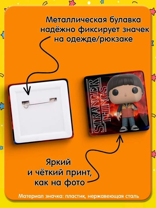 Набор значков "Stranger Things", 2 шт, значки Очень Странные Дела
