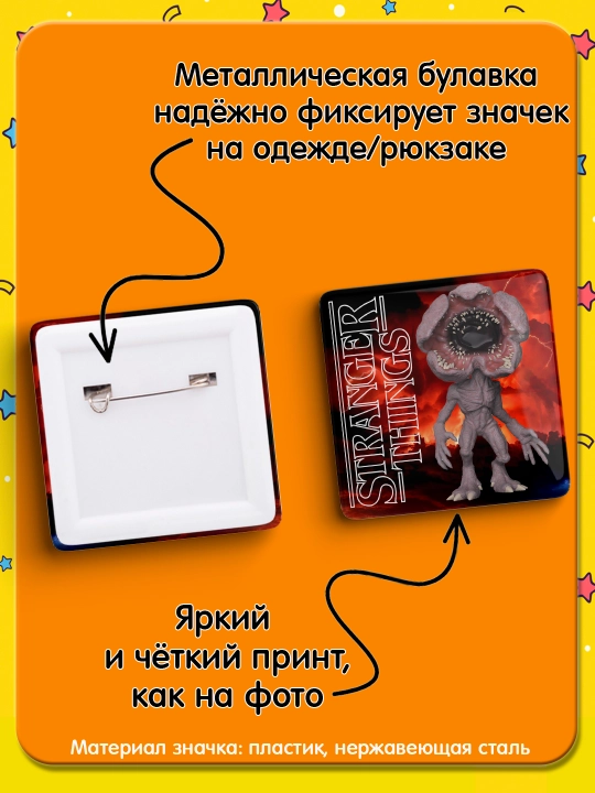 Набор значков "Stranger Things", 2 шт, значки Очень Странные Дела