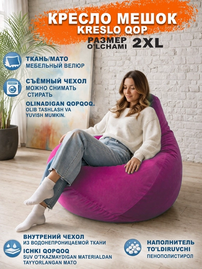 Кресло мешок "XXL" Beanbag - бинбег из мебельного велюра — PUFFIKI-2XLВЕЛЮР-ФУКСИЯ