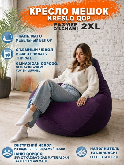 Кресло мешок "XXL" Beanbag - бинбег из мебельного велюра — PUFFIKI-2XLВЕЛЮР-МАРСАЛ