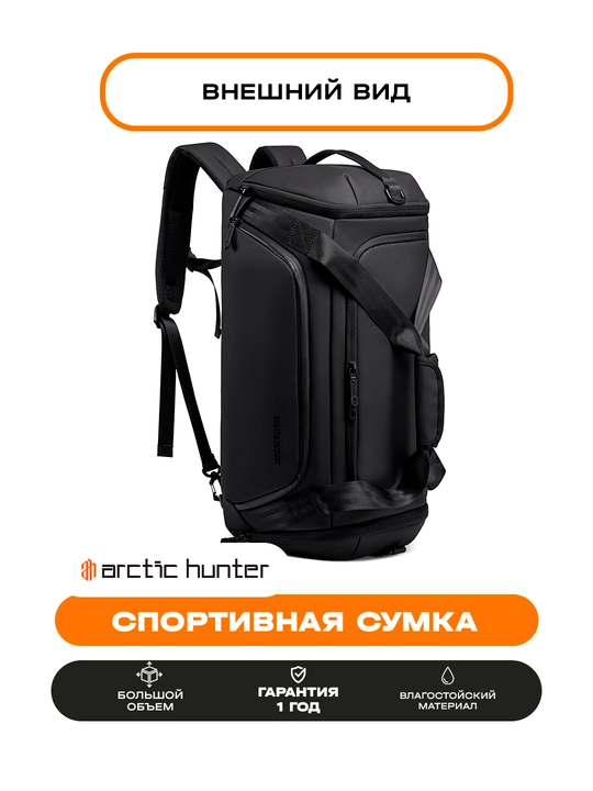 Спортивная сумка Arctic Hunter, сумка для путешествий, дорожная, для мужчин и женщин