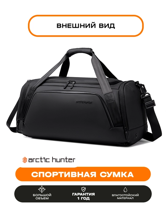 Спортивная сумка Arctic Hunter, сумка для путешествий, дорожная, для мужчин и женщин