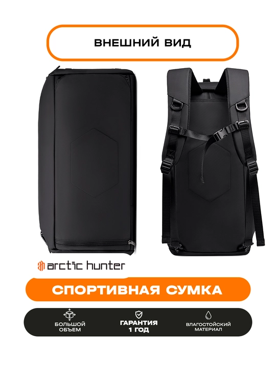 Спортивная сумка Arctic Hunter, сумка для путешествий, дорожная, для мужчин и женщин