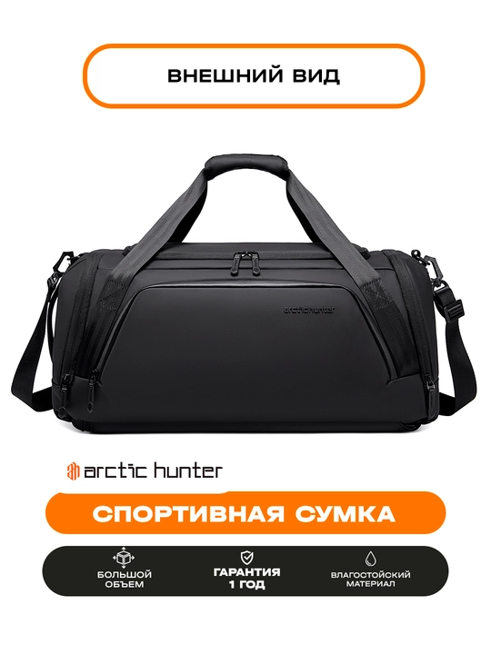 Спортивная сумка Arctic Hunter, сумка для путешествий, дорожная, для мужчин и женщин