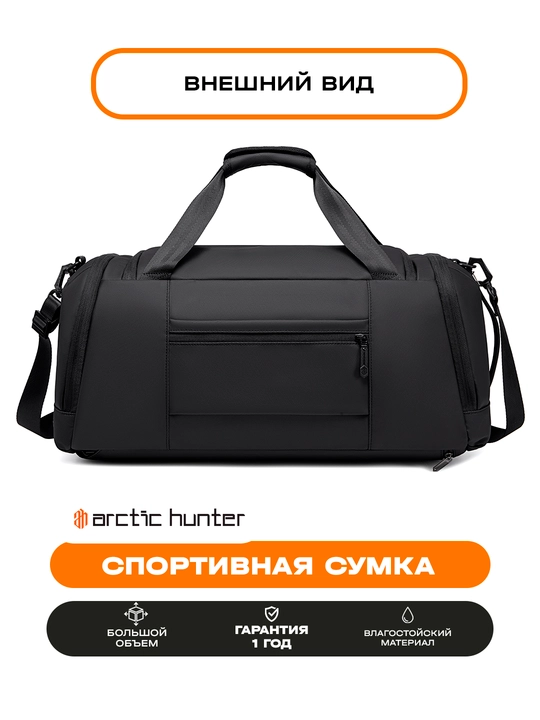 Спортивная сумка Arctic Hunter, сумка для путешествий, дорожная, для мужчин и женщин