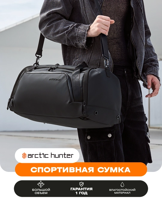 Спортивная сумка Arctic Hunter, сумка для путешествий, дорожная, для мужчин и женщин - 