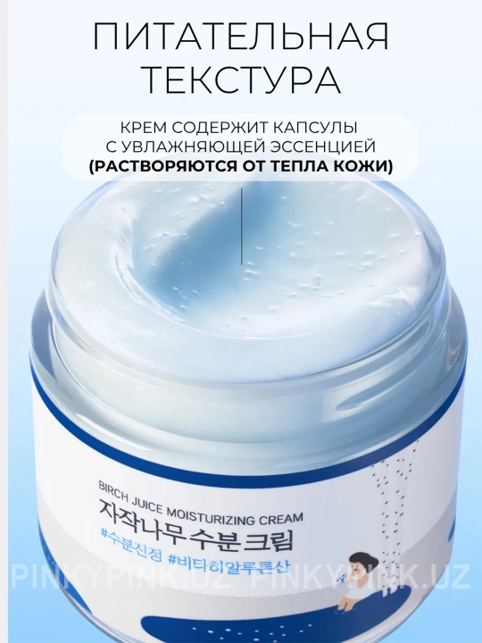 Крем для лица с берёзовым соком Round Lab Birch Juice Moisturizing Cream, 80 мл