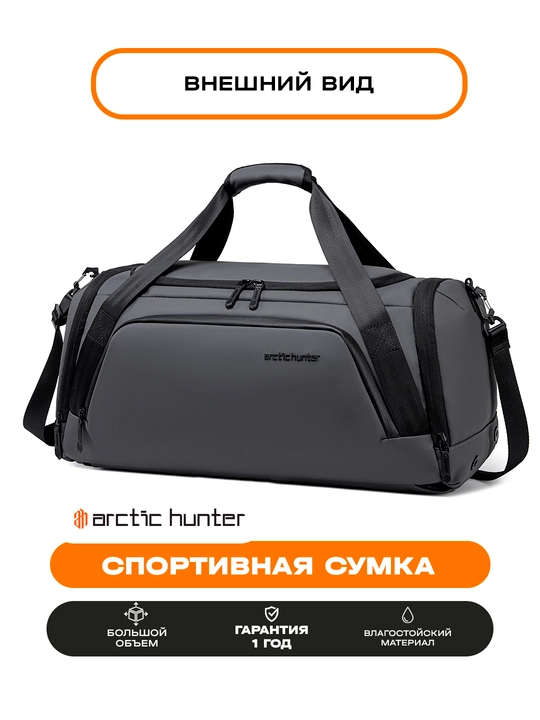 Спортивная сумка Arctic Hunter, сумка для путешествий, дорожная, для мужчин и женщин