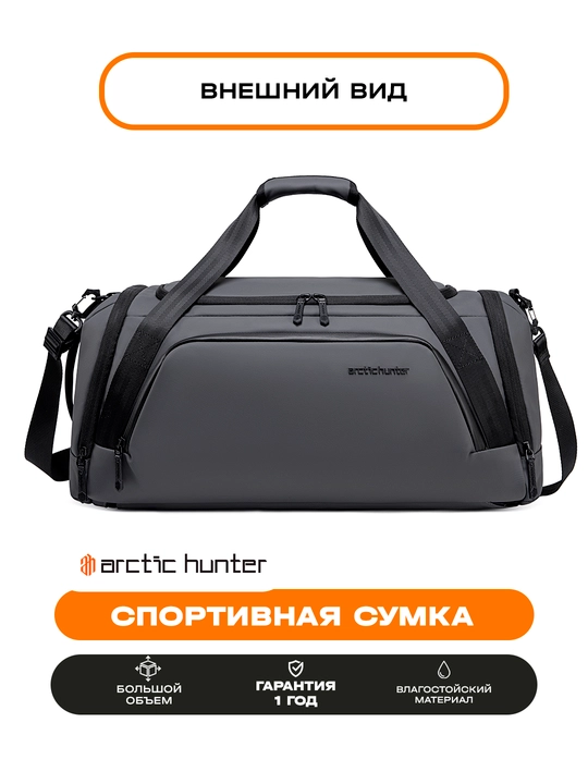 Спортивная сумка Arctic Hunter, сумка для путешествий, дорожная, для мужчин и женщин