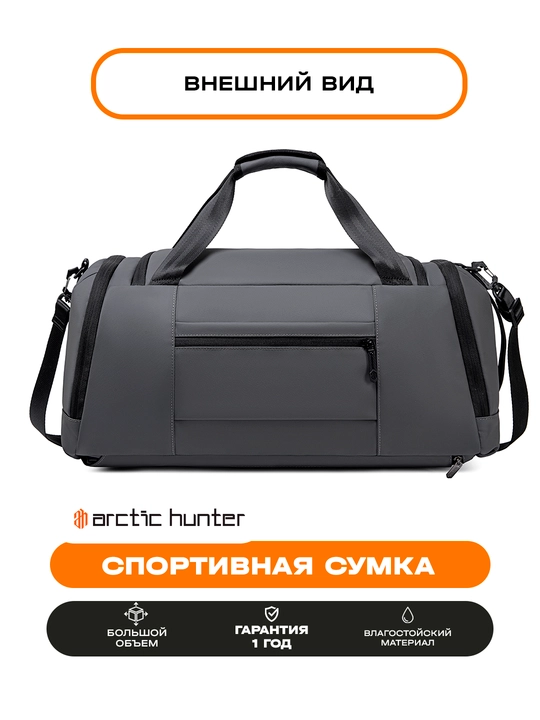 Спортивная сумка Arctic Hunter, сумка для путешествий, дорожная, для мужчин и женщин