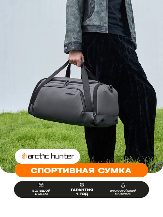 Спортивная сумка Arctic Hunter, сумка для путешествий, дорожная, для мужчин и женщин - 