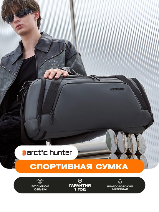 Спортивная сумка Arctic Hunter, сумка для путешествий, дорожная, для мужчин и женщин