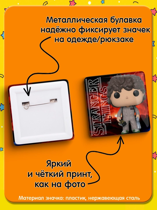 Набор значков "Stranger Things", 2 шт, значки Очень Странные Дела