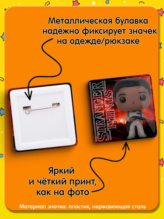 «Stranger Things» nishonlari to’plami, 2 dona, nishonlar Juda g’alati Ishlar