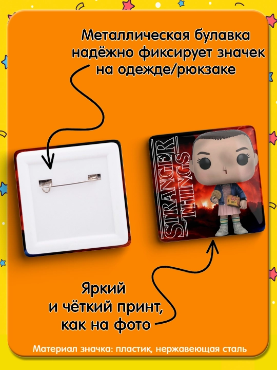«Stranger Things» nishonlari to’plami, 2 dona, nishonlar Juda g’alati Ishlar