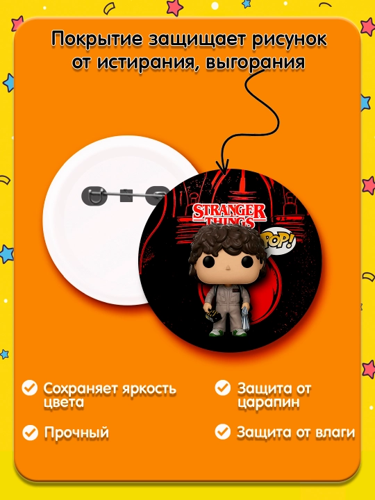 Набор значков "Stranger Things", 2 шт, значки Очень Странные Дела