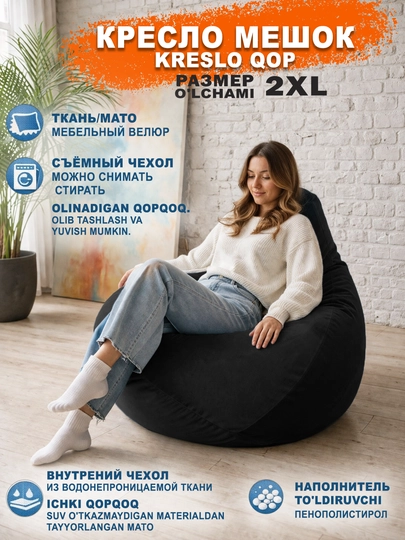 Кресло мешок "XXL" Beanbag - бинбег из мебельного велюра — PUFFIKI-2XLВЕЛЮР-ЧЕРН