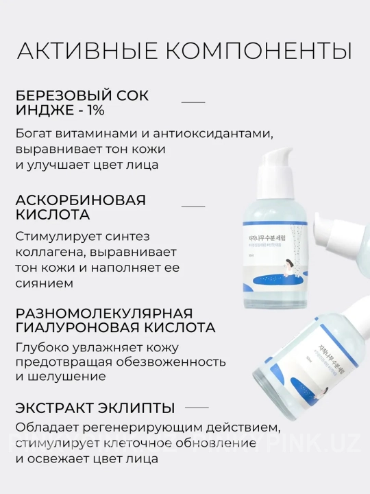 Увлажняющая сыворотка с берёзовым соком Round Lab Birch Juice Moisturizing Serum, 50 мл