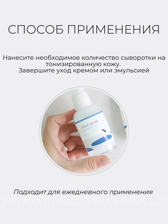 Увлажняющая сыворотка с берёзовым соком Round Lab Birch Juice Moisturizing Serum, 50 мл