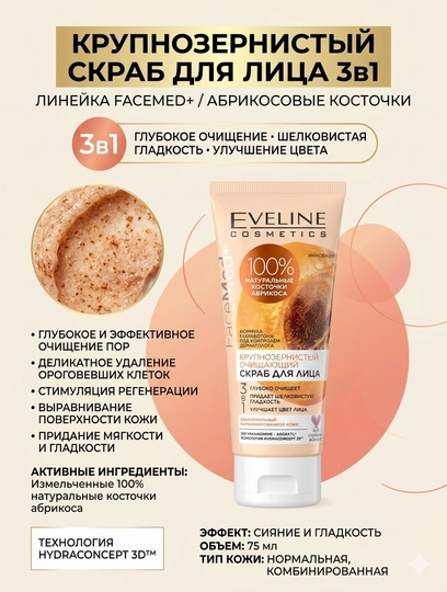 Скраб для лица Eveline Facemed+, 75 мл
