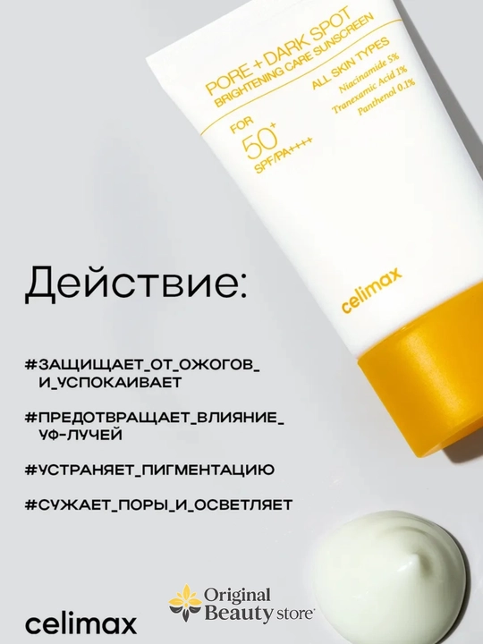 Quyoshdan himoyalovchi krem SPF 50+ PA++++ Celimax Pore+Dark Spot, Celimax spf 50+