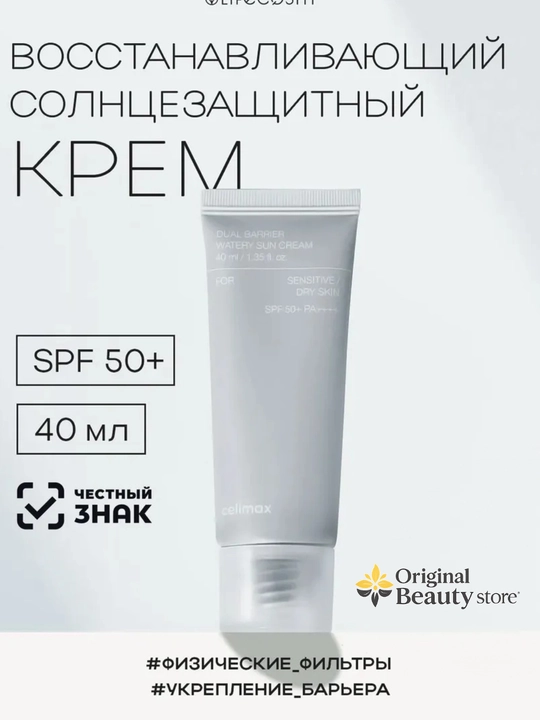 Quyoshdan himoyalovchi krem SPF 50+ PA++++ Celimax Pore+Dark Spot, Celimax spf 50+ - 