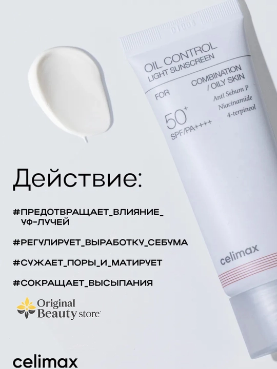 Quyoshdan himoyalovchi krem SPF 50+ PA++++ Celimax Pore+Dark Spot, Celimax spf 50+