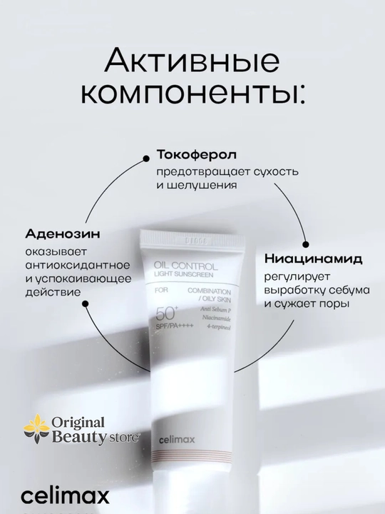 Quyoshdan himoyalovchi krem SPF 50+ PA++++ Celimax Pore+Dark Spot, Celimax spf 50+
