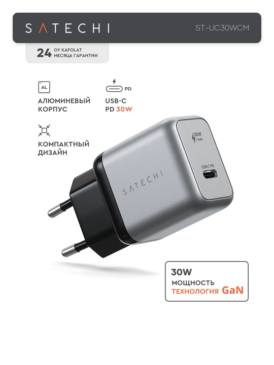 Зарядное устройство Satechi 30W Type C, быстрая зарядка, GaN, адаптер - 