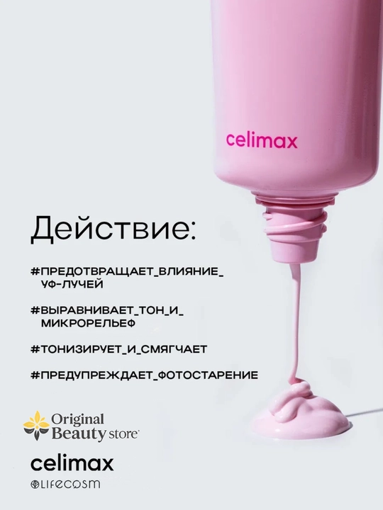 Quyoshdan himoyalovchi krem SPF 50+ PA++++ Celimax Pore+Dark Spot, Celimax spf 50+