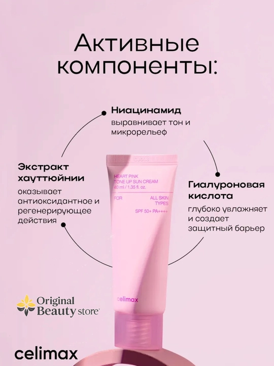 Quyoshdan himoyalovchi krem SPF 50+ PA++++ Celimax Pore+Dark Spot, Celimax spf 50+