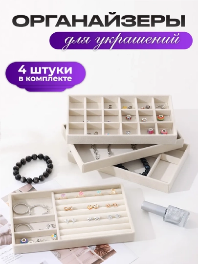 Органайзер для хранения бижутерии, украшений, подставка — ТЭТИ-ОРГАНАЙ-БЕЛЫЙ