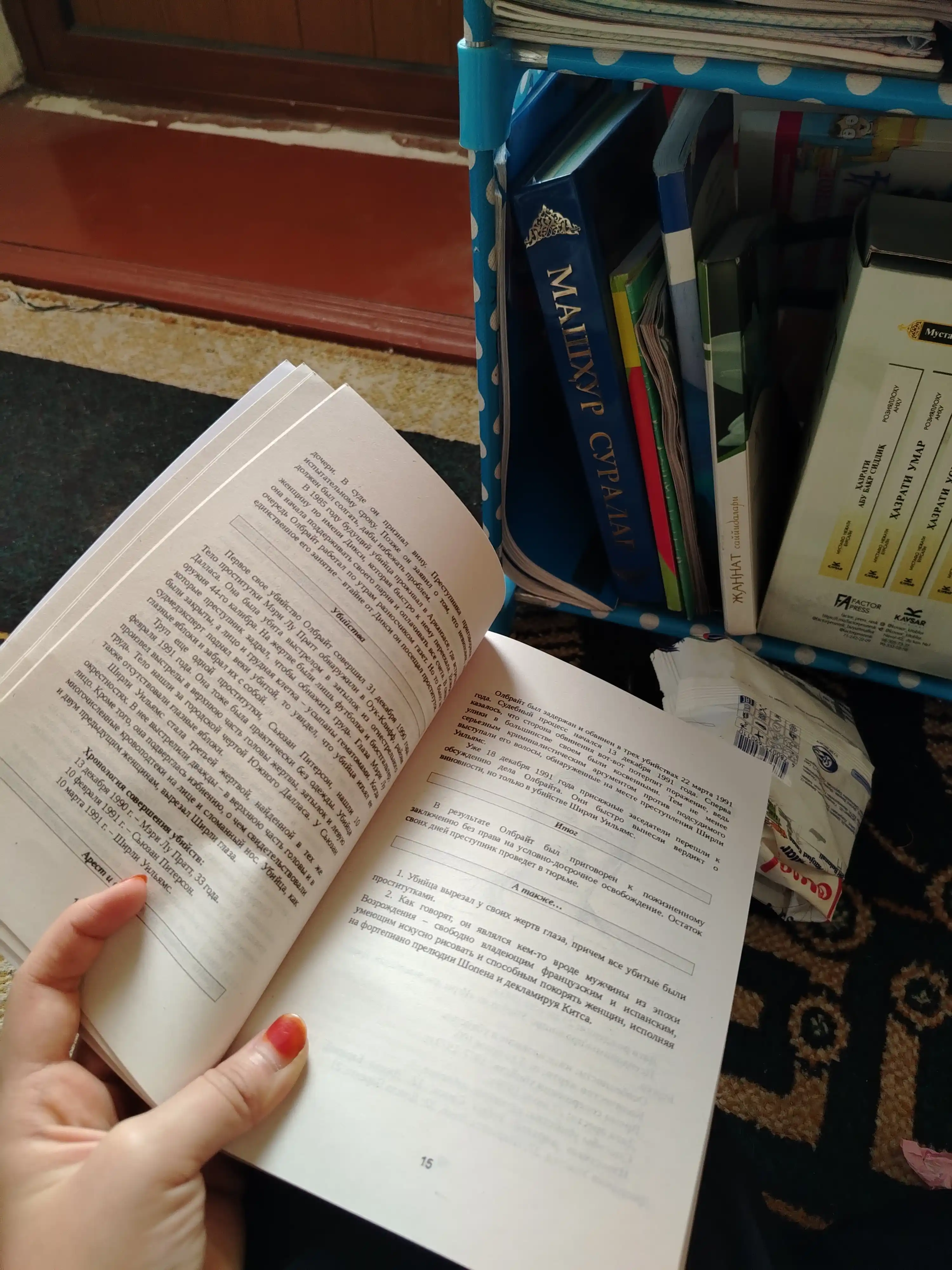 Большая книга серийных убийц, 150 биографий маньяков со всего мира Джек Роузвуд