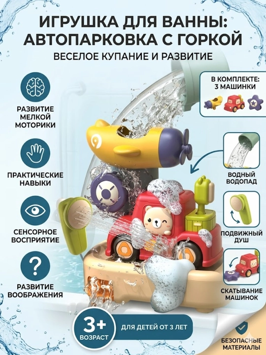 Bolalar uchun o‘yin to‘plami «Bathroom Parking Lot» - 